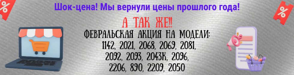 Февраль-акция_1