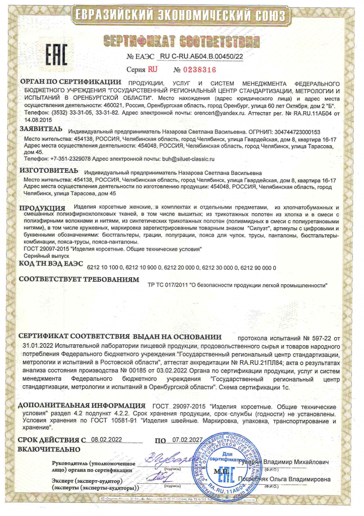 сертификат 0238316 Евразийский экономический союз